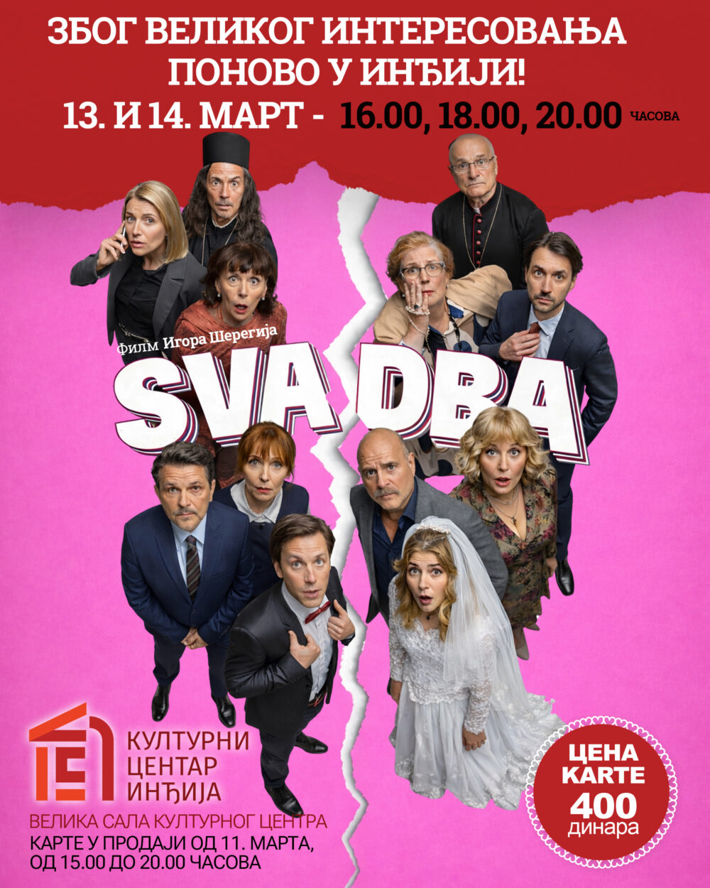 ФИЛМ СВАДБА