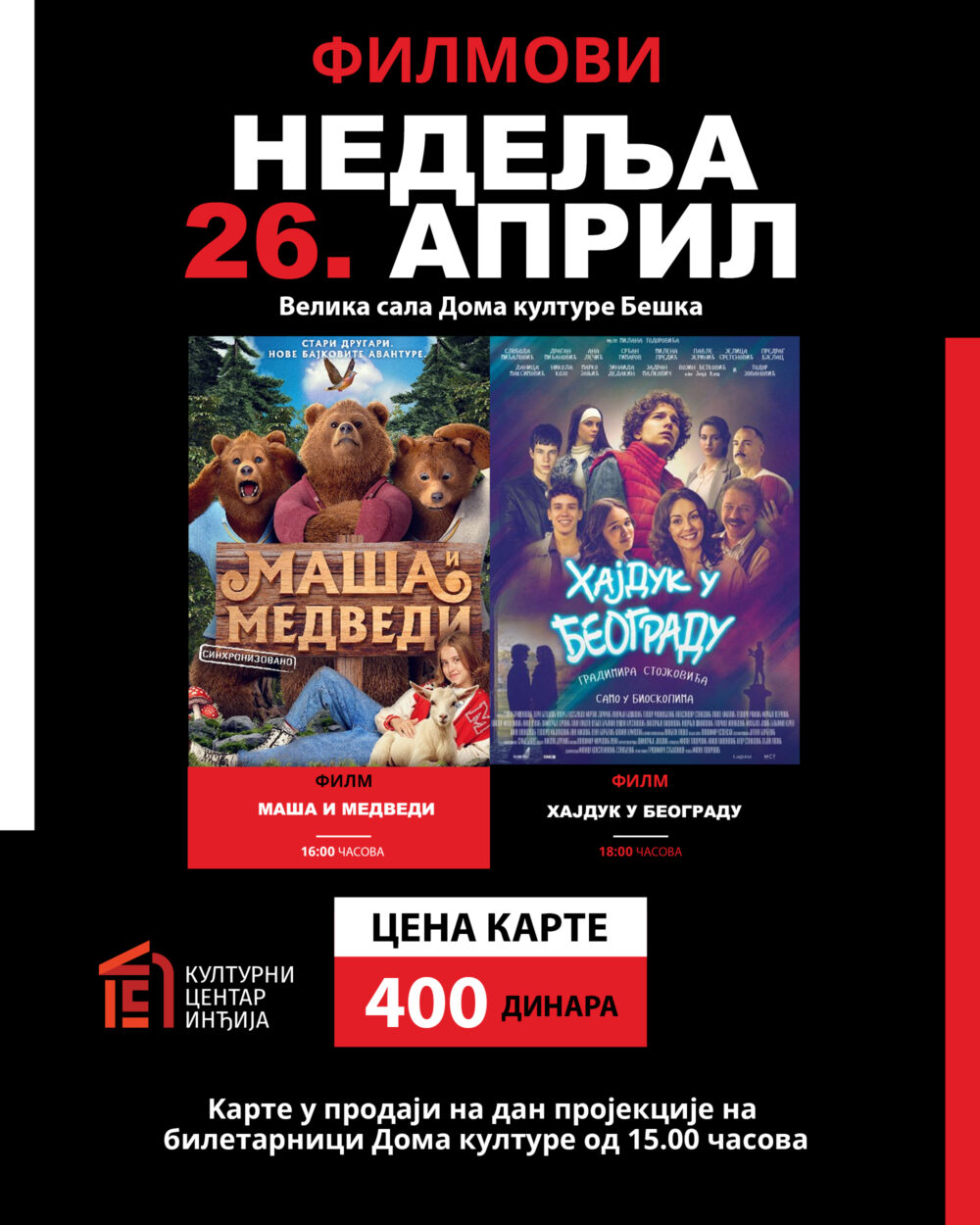 ФИЛМСКИ ВИКЕНД