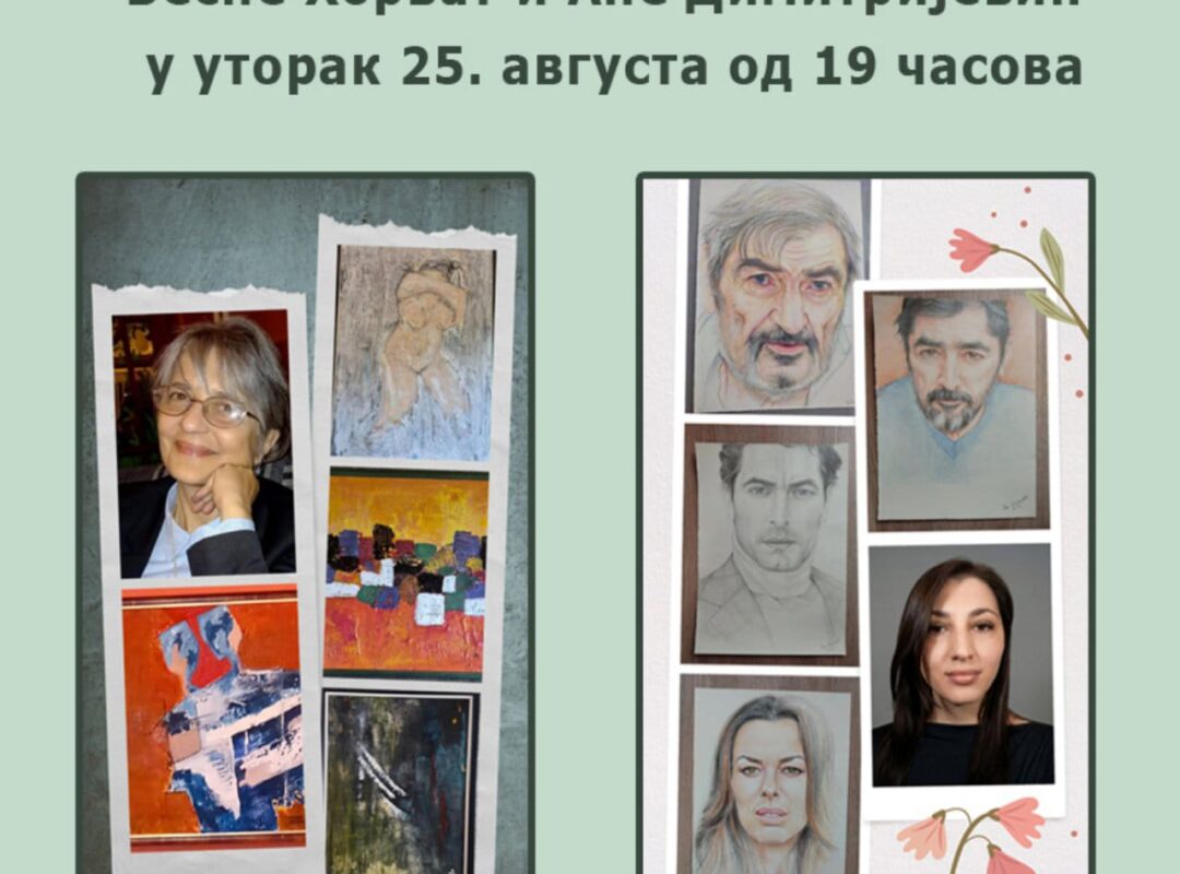  Изложба уметница  Весне Хорват и Ане Димитријевић
