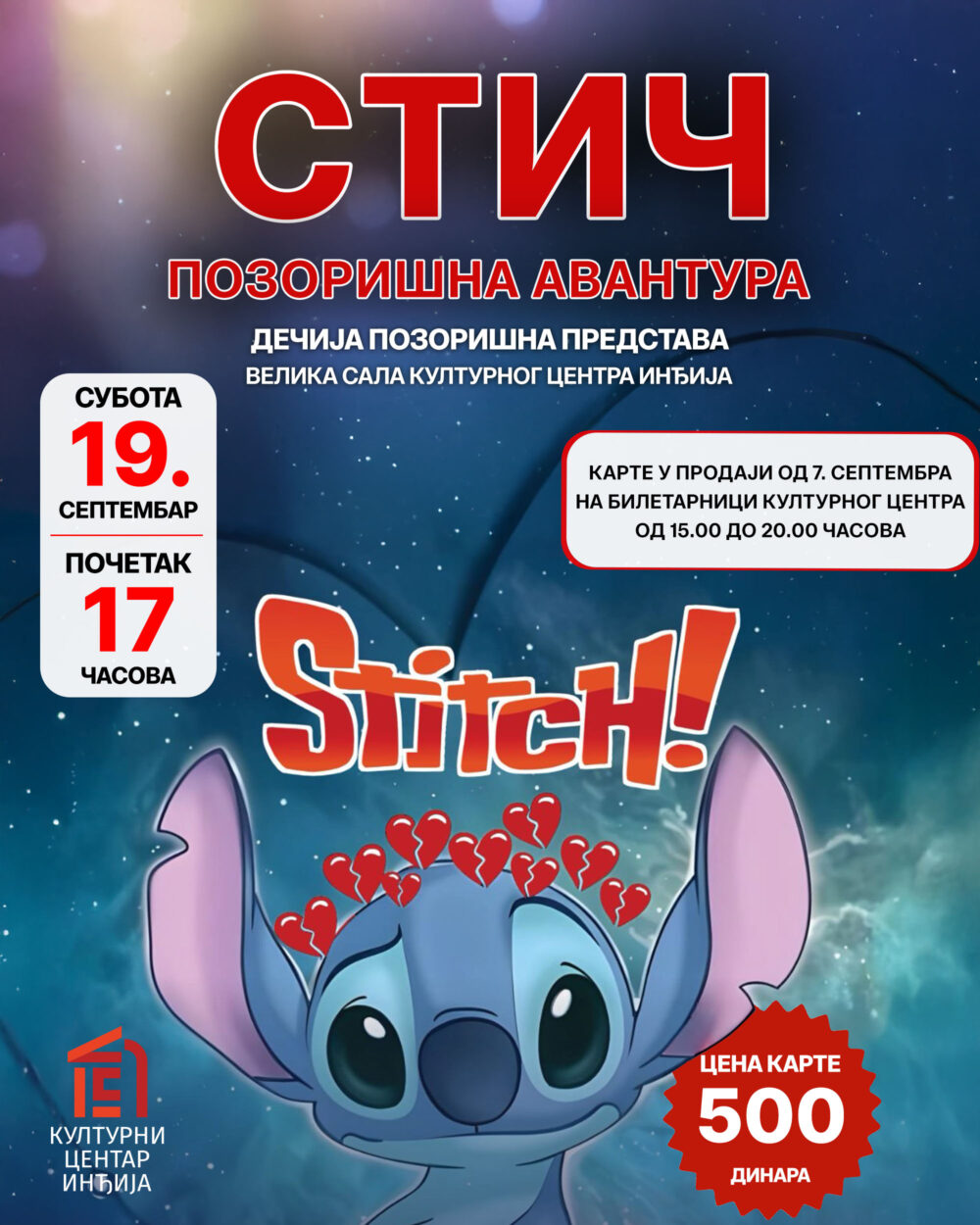 СТИЧ – ПОЗОРИШНА АВАНТУРА
