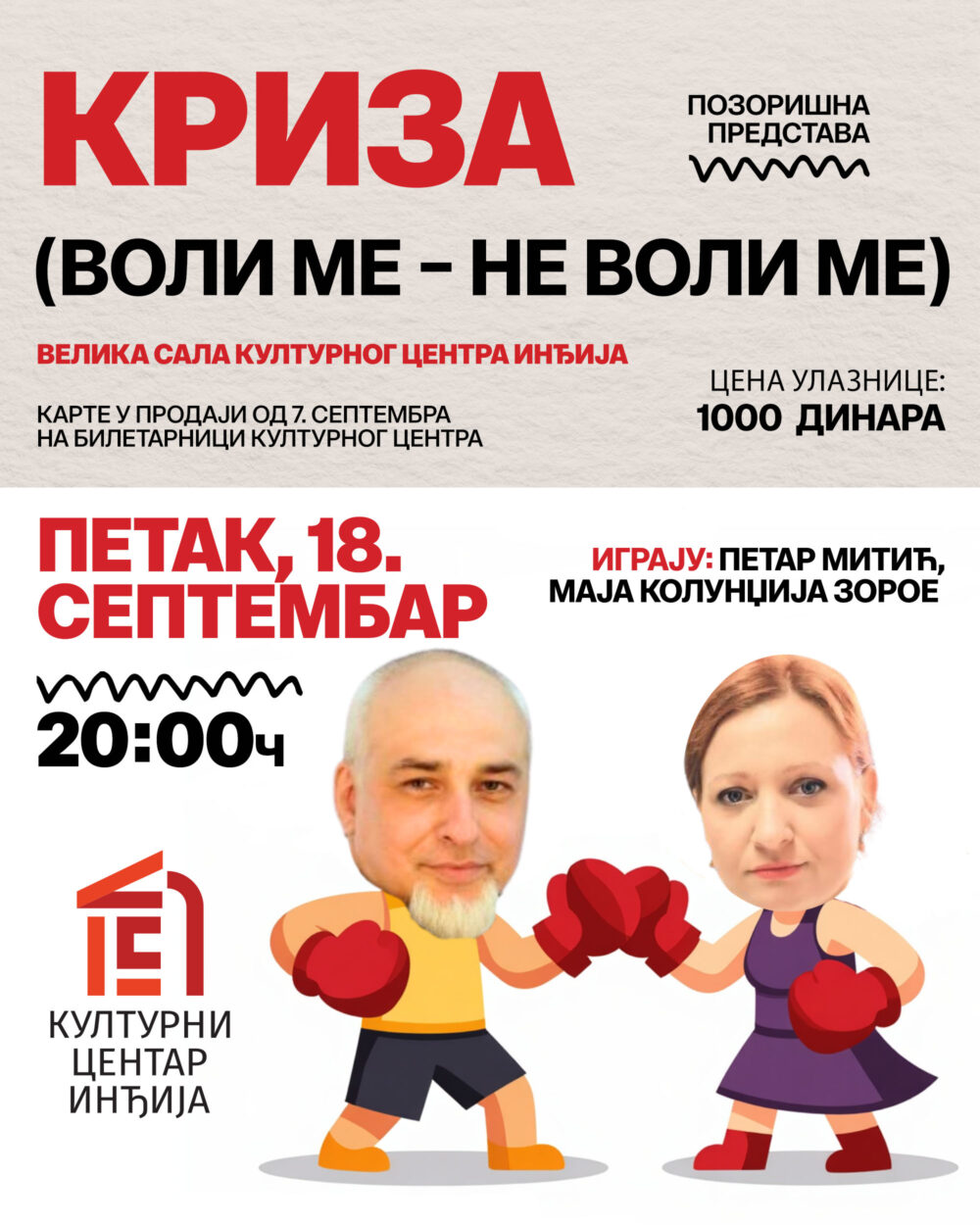 Позоришна представа  КРИЗА (ВОЛИ МЕ – НЕ ВОЛИ МЕ)